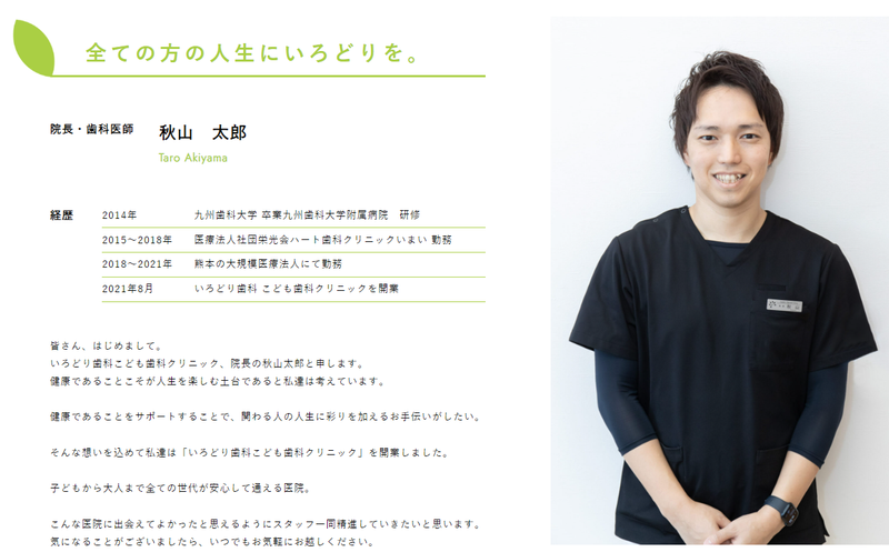 いろどり歯科こども歯科クリニックのアルバイト・バイト求人情報-02