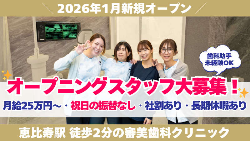 医療法人社団スターティス-0002の求人・転職情報