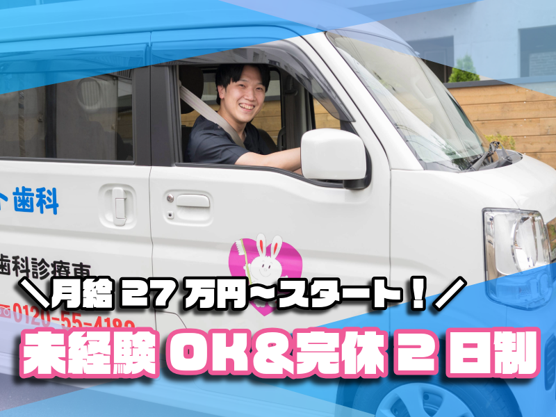 医療法人社団立靖会の求人・転職情報