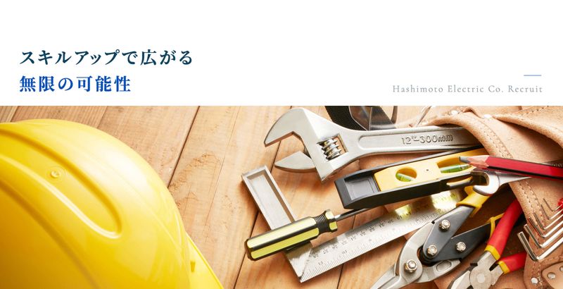 有限会社橋本電機の求人・転職情報