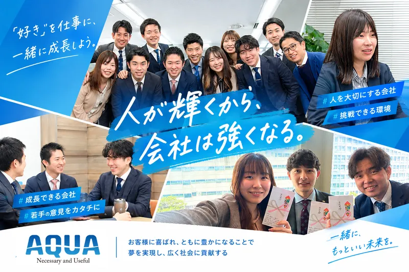 株式会社アクア