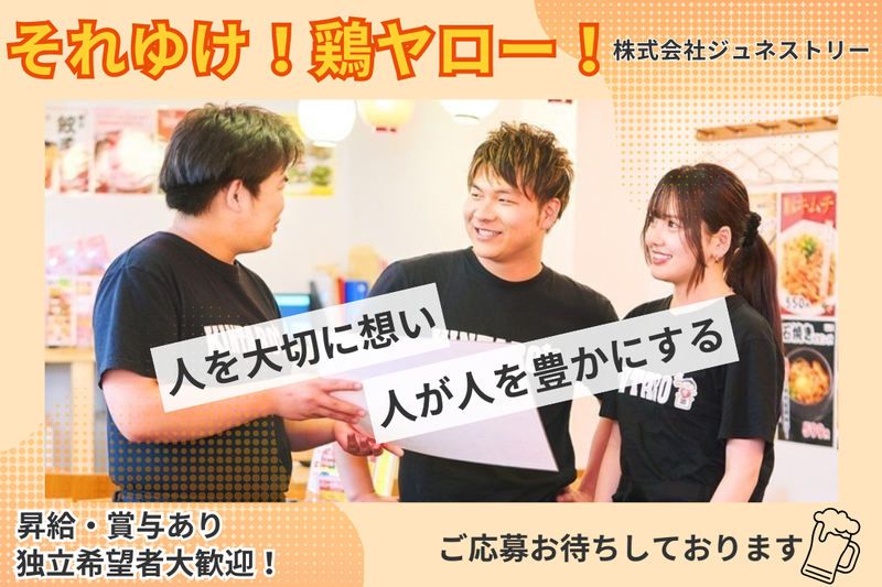 株式会社ジュネストリーの求人・転職情報