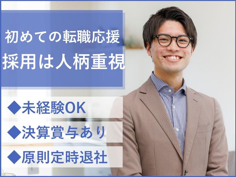 株式会社エクセレントホーム-0003の求人・転職情報