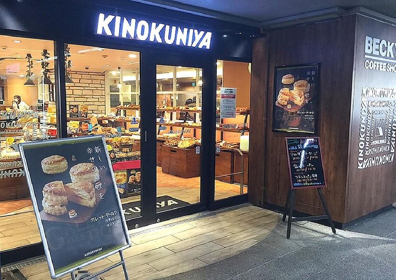 紀ノ国屋ベーカリー　中野駅店のアルバイト・バイト求人情報-05