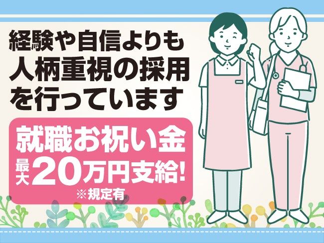 社会福祉法人恵山恵愛会の求人・転職情報