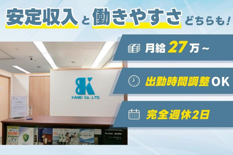 株式会社カンエイの求人・転職情報