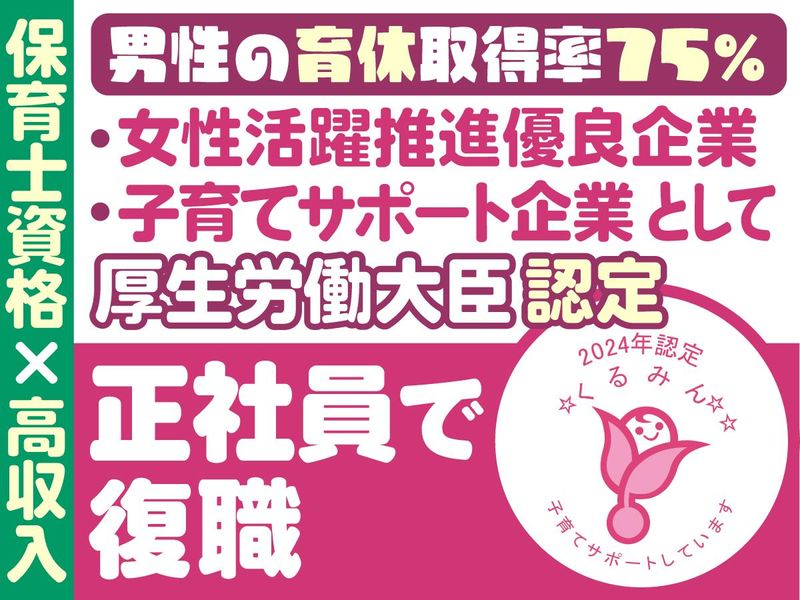 社会福祉法人青葉会の求人・転職情報