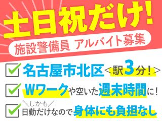 日本安全警備株式会社のアルバイト・バイト求人情報-30