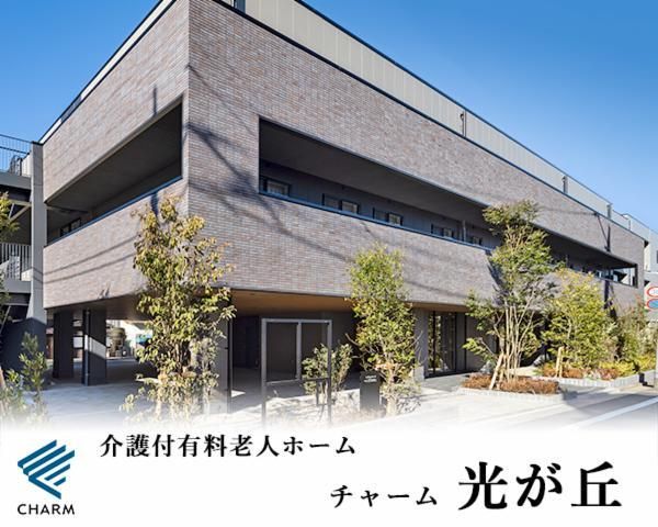 株式会社チャーム・ケア・コーポレーションの求人・転職情報