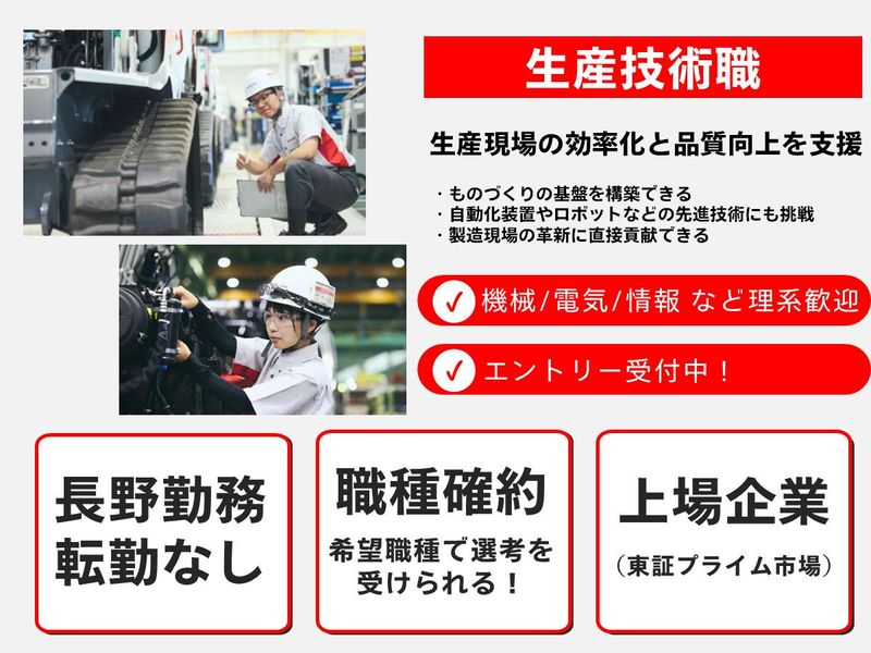 株式会社竹内製作所