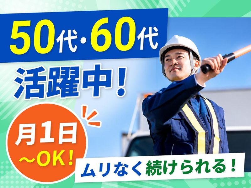株式会社サンエス警備のアルバイト・バイト求人情報-05