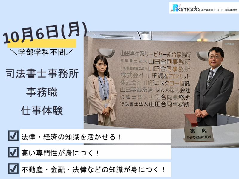 2days:司法書士事務所の事務職体験