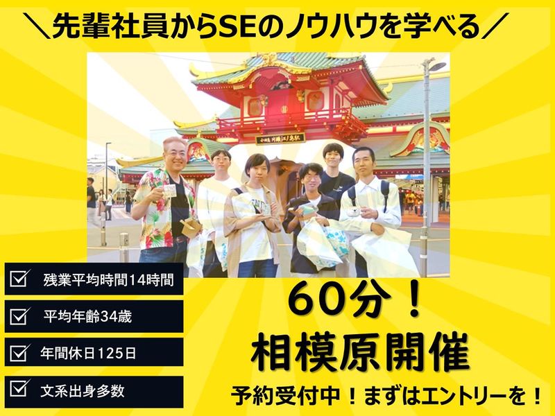 【文理不問】1時間でITエンジニアを学ぶ説明会(相模原開催)