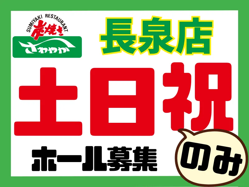 長泉店/034長泉店のアルバイト・バイト求人情報-30