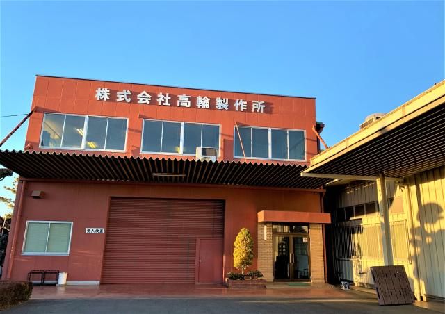 ㈱高輪製作所の求人・転職情報