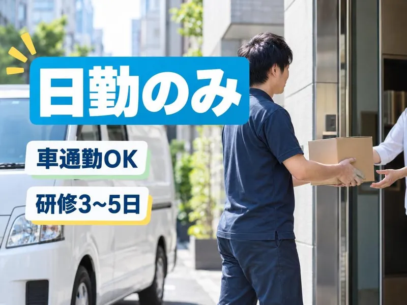 P.Sライン合同会社 千葉市エリアのアルバイト・バイト求人情報