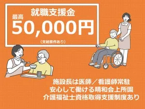 医療法人社団晴和会の求人・転職情報