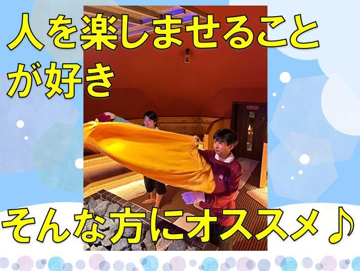 七福の湯　戸田店のアルバイト・バイト求人情報-03