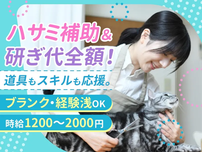 ペットホテル & トリミングサロン ワンルーク 松山市松山空港店のアルバイト・バイト求人情報