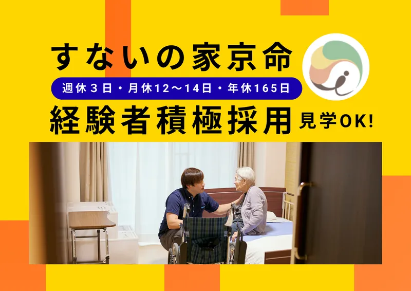 社会福祉法人かなえ福祉会-0007の求人・転職情報