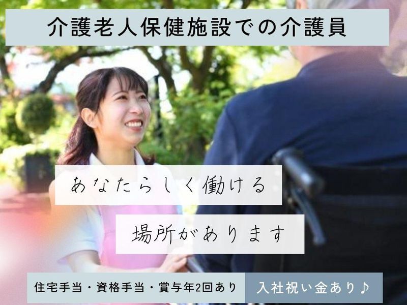 医療法人杏林会　介護老人保健施設　リハビリパーク黒川-0003の求人・転職情報
