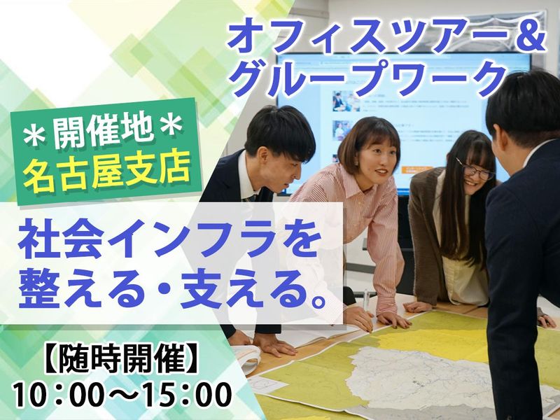 株式会社間瀬コンサルタント