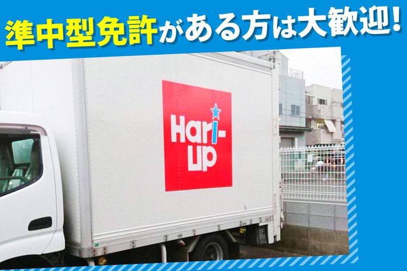 株式会社はりーあっぷ　倉庫のアルバイト・バイト求人情報-02