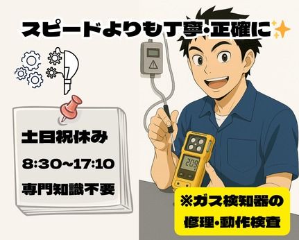 東西株式会社の求人・転職情報