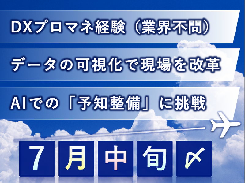 全日本空輸株式会社の求人・転職情報