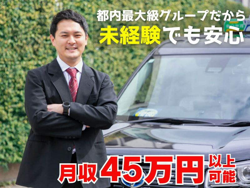 東京無線グループ 日本自動車交通株式会社