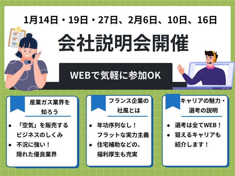 【文理不問】WEB開催オープンカンパニーイベント