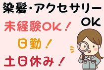 アイコム株式会社のアルバイト・バイト求人情報-46