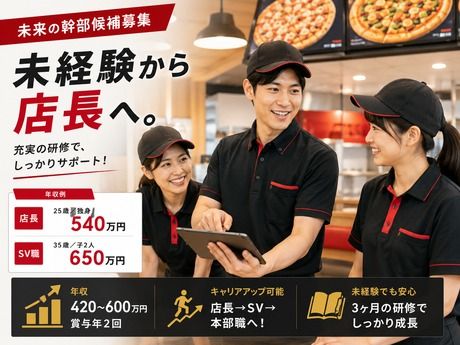 ピザハット 由利本荘店の求人・転職情報