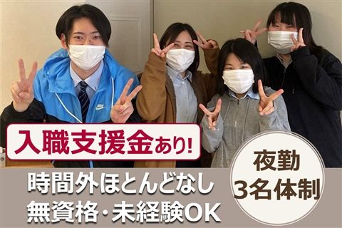 社会福祉法人鶯園の求人・転職情報