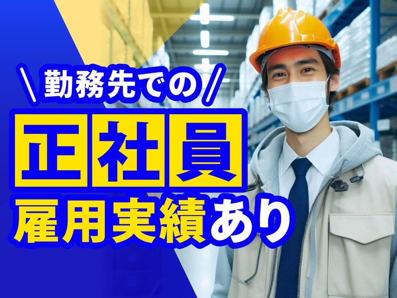 就労継続支援A型　株式会社エウゼーン　大阪市住之江区南港(AP勤務地)の求人情報