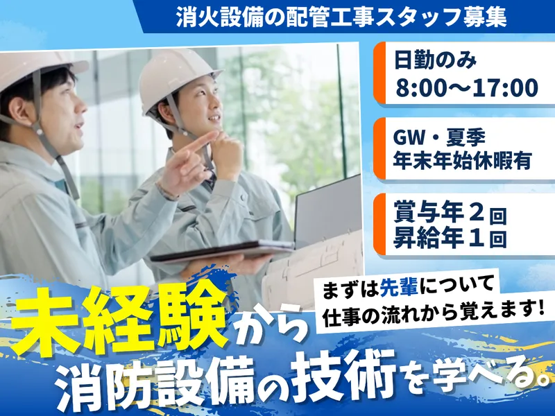 株式会社綜建社の求人・転職情報