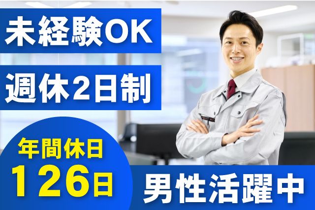 株式会社TOKAI　旭支店の求人・転職情報