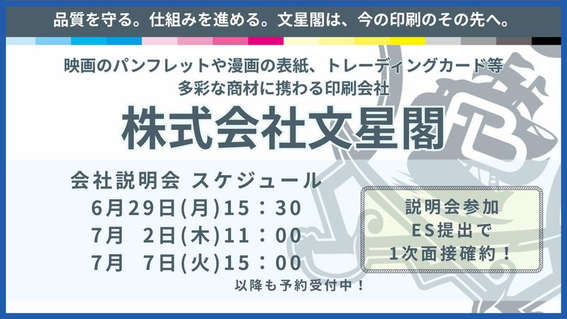 株式会社文星閣