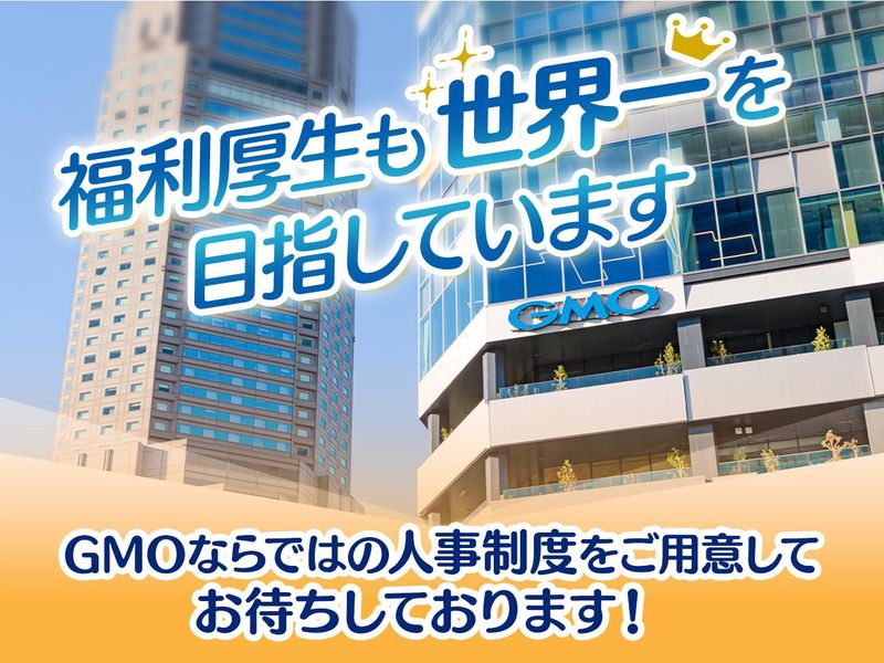 GMO TECH株式会社のアルバイト・バイト求人情報-05