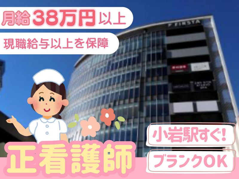 医療法人社団幸訪会の求人・転職情報