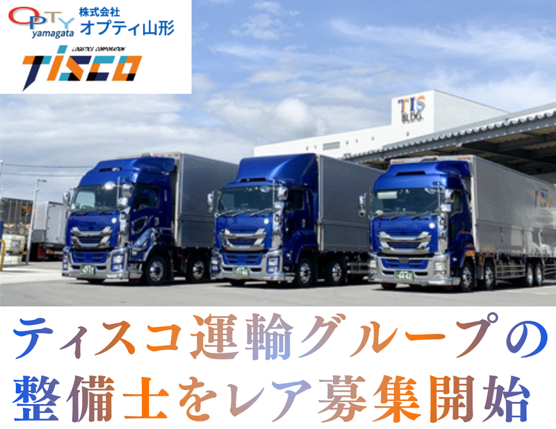 株式会社オプティ山形の求人・転職情報
