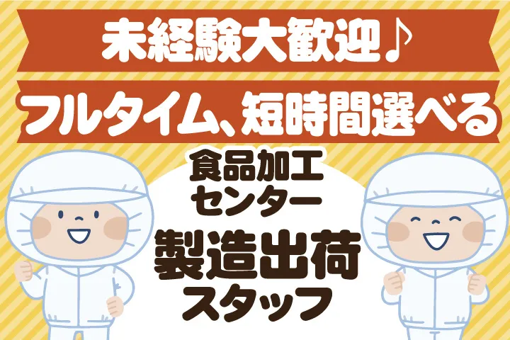 株式会社GoodWorkJapanのアルバイト・バイト求人情報