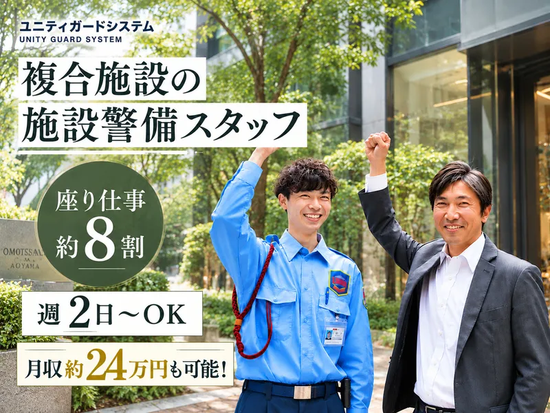 ユニティガードシステム株式会社の求人・転職情報