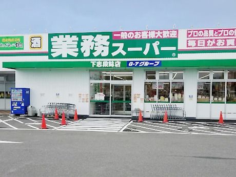 業務スーパー　下志段味店のアルバイト・バイト求人情報-05