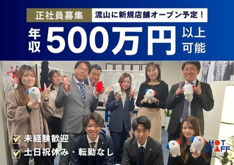 株式会社ホットスタッフ船橋の求人・転職情報