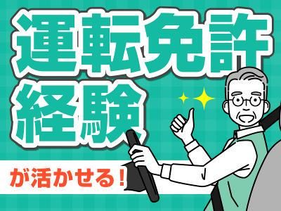 株式会社ジャパン・リリーフ関東　静岡支店のアルバイト・バイト求人情報-03