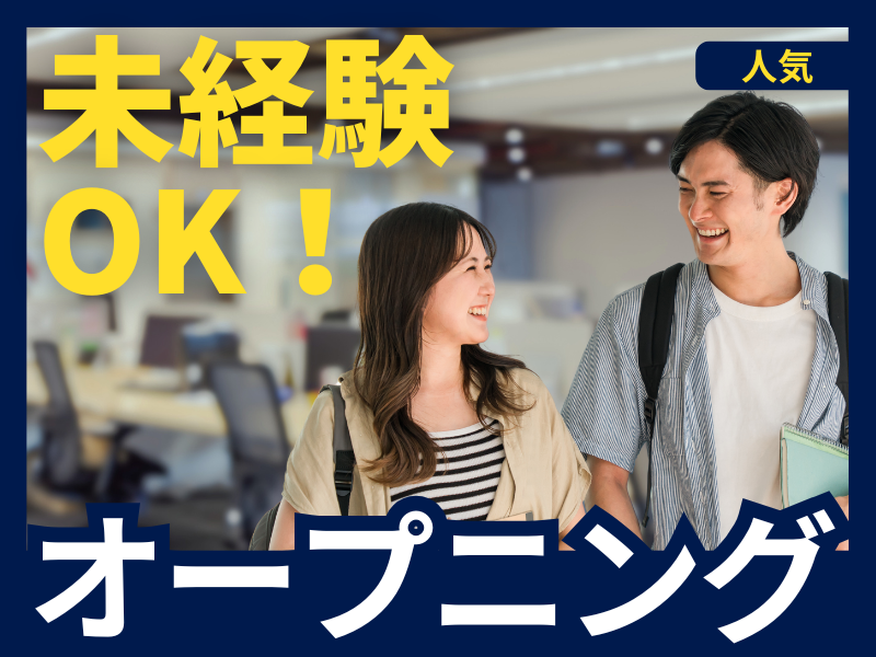 株式会社TMJの派遣求人情報