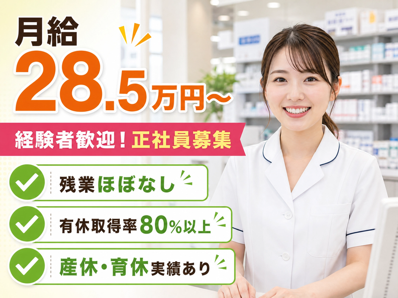 有限会社ティービー薬局の求人・転職情報