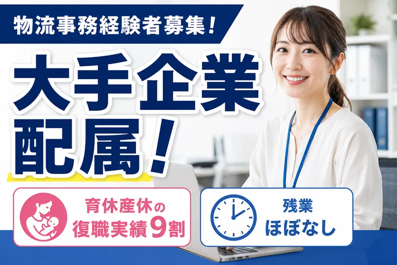 日証貿株式会社の求人・転職情報