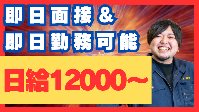 株式会社ビーアイテックの求人・転職情報
